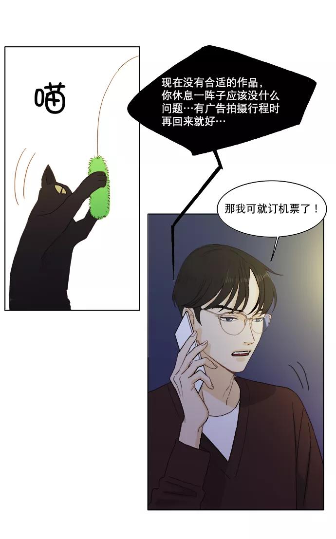 《我的专属男主角》第10话 第26页