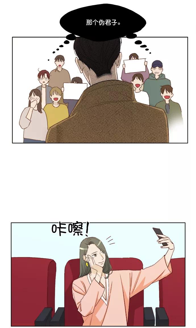 《我的专属男主角》第10话 第6页