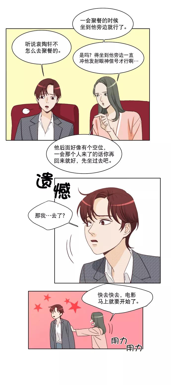《我的专属男主角》第10话 第8页