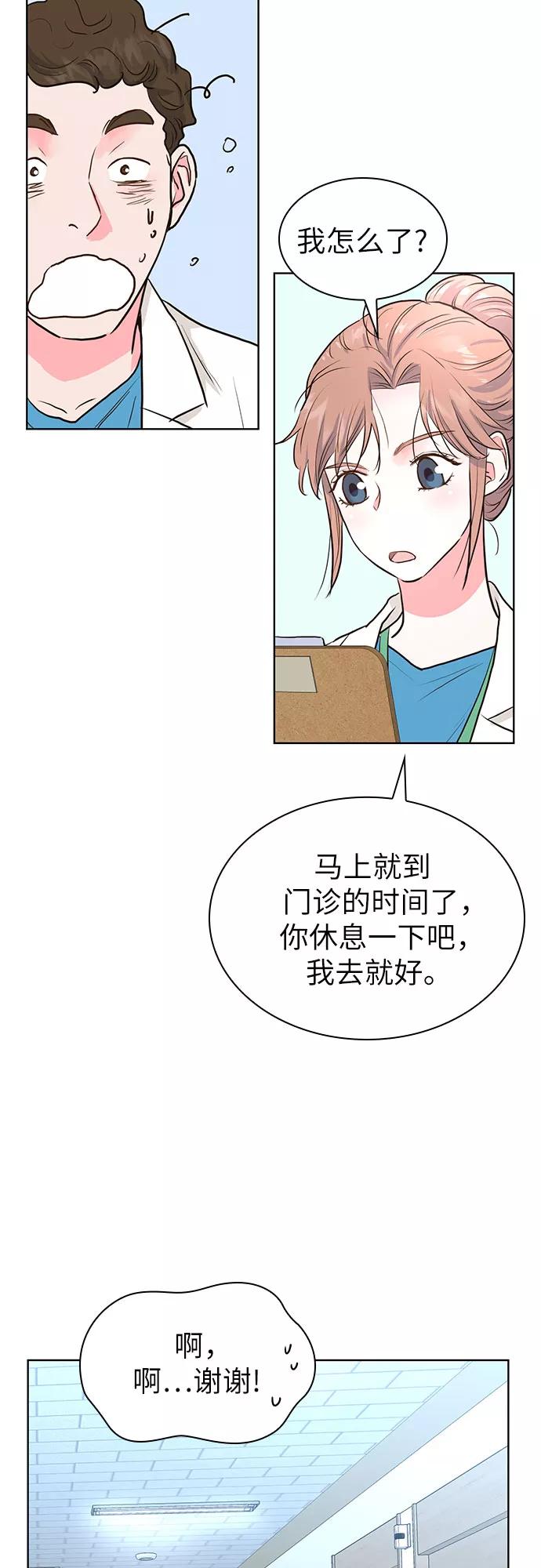 《我的隐秘同居人》第10话 第8页