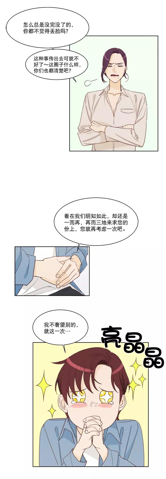 《我的专属男主角》第10话 第20页