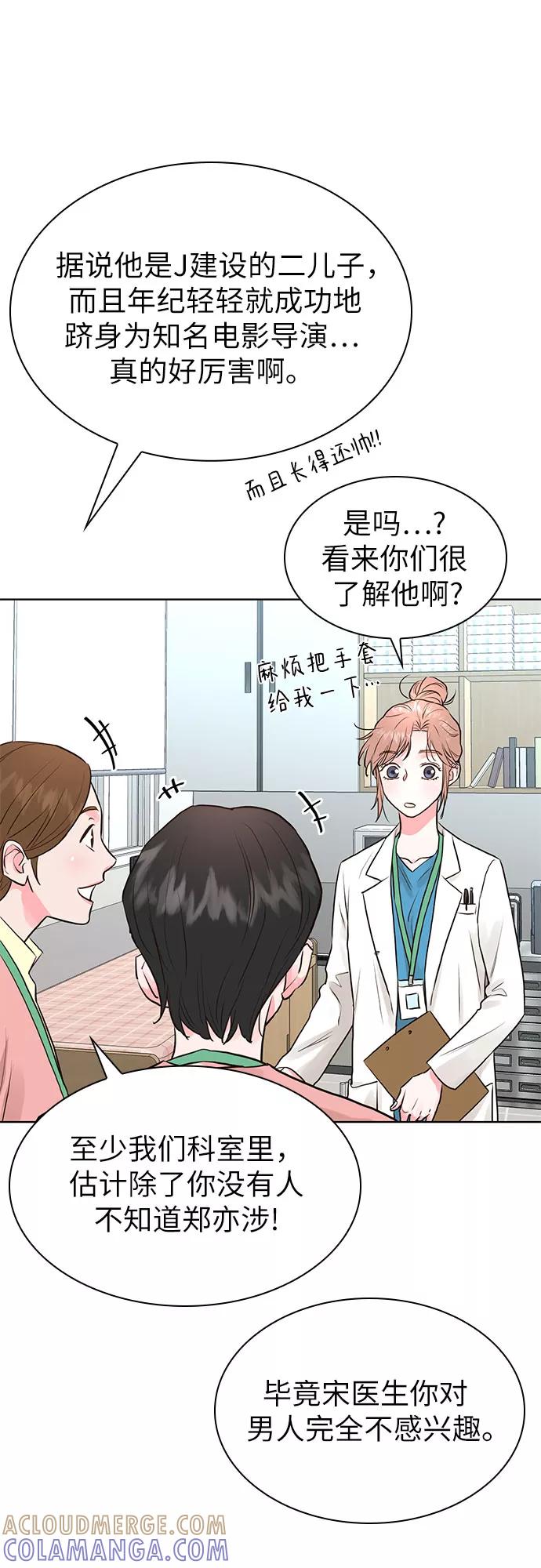 《我的隐秘同居人》第10话 第37页