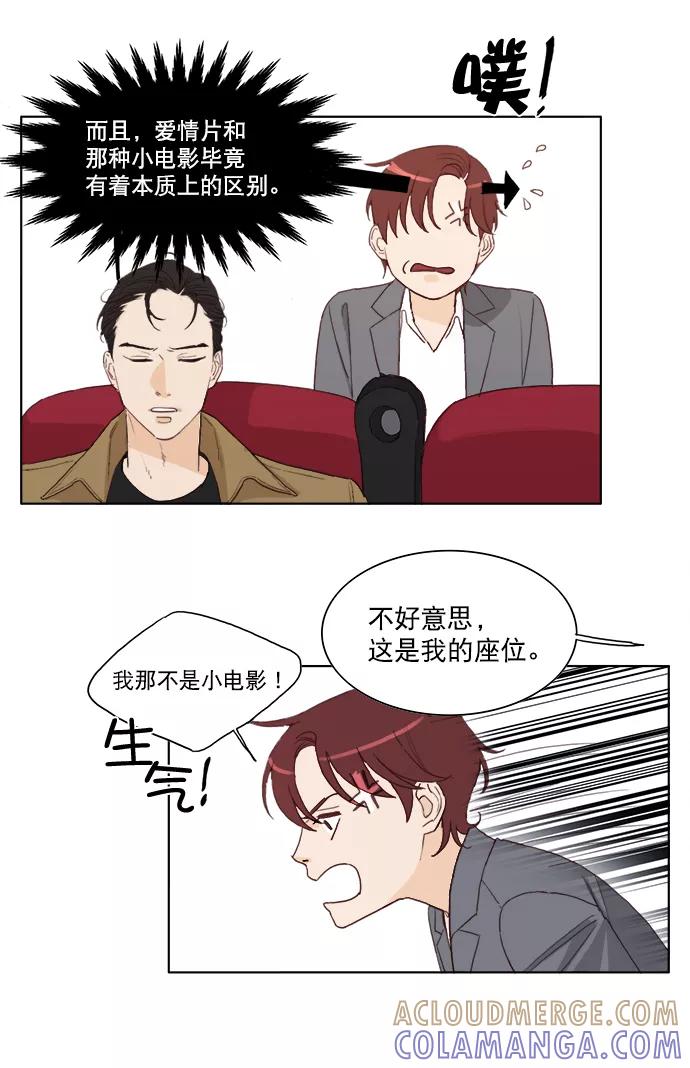 《我的专属男主角》第10话 第13页