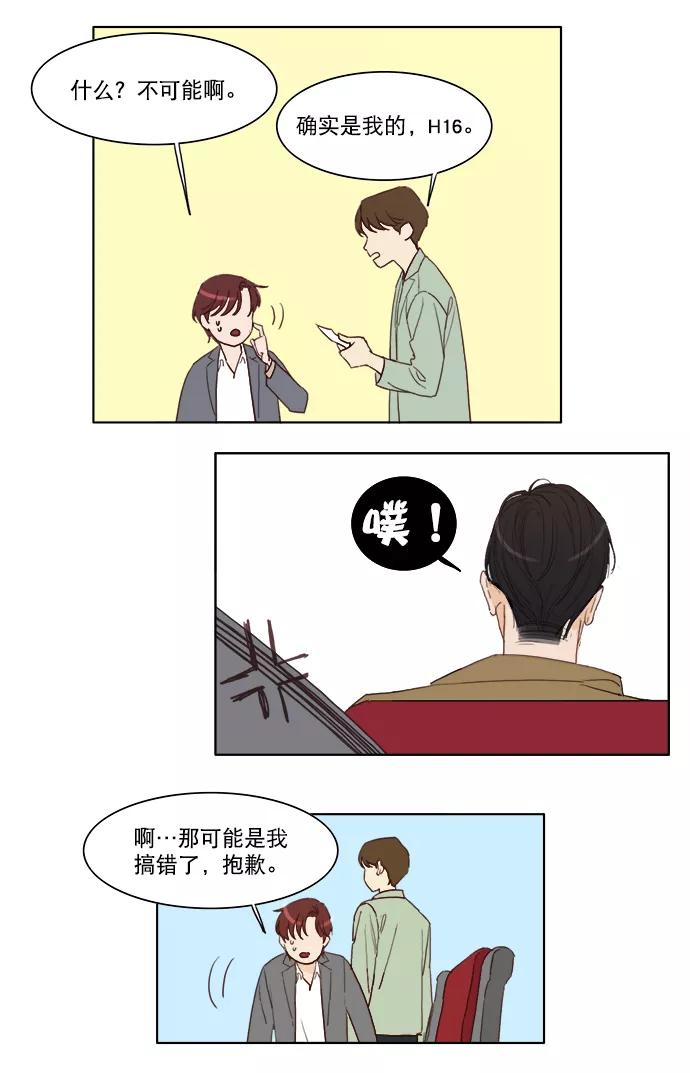 《我的专属男主角》第10话 第14页