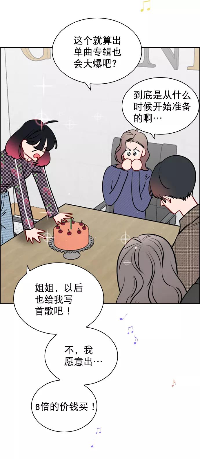 《恋爱播放曲》[第101话] surprise 第62页