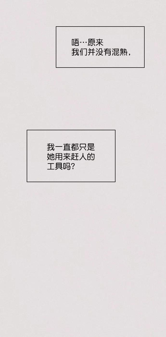 《恋爱播放曲》[第101话] surprise 第11页