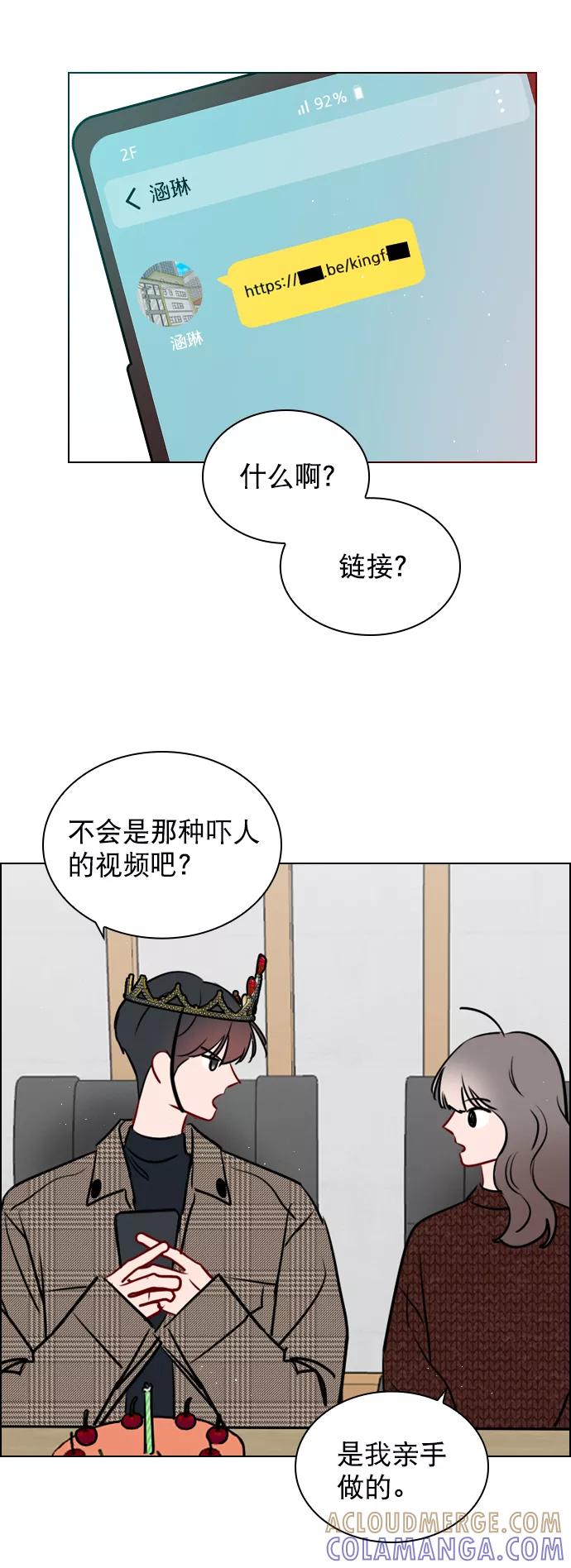 《恋爱播放曲》[第101话] surprise 第58页
