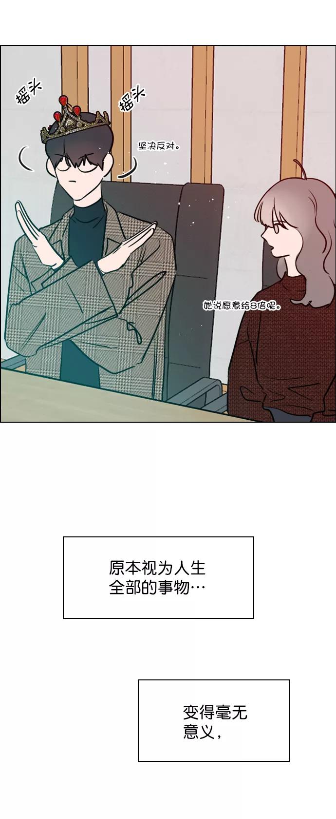 《恋爱播放曲》[第101话] surprise 第65页