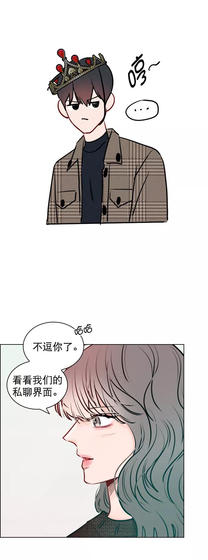 《恋爱播放曲》[第101话] surprise 第56页