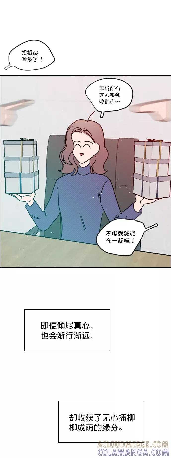 《恋爱播放曲》[第101话] surprise 第67页