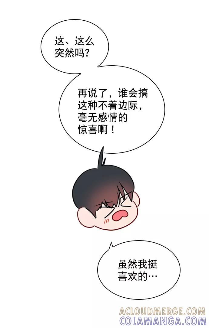 《恋爱播放曲》[第101话] surprise 第43页