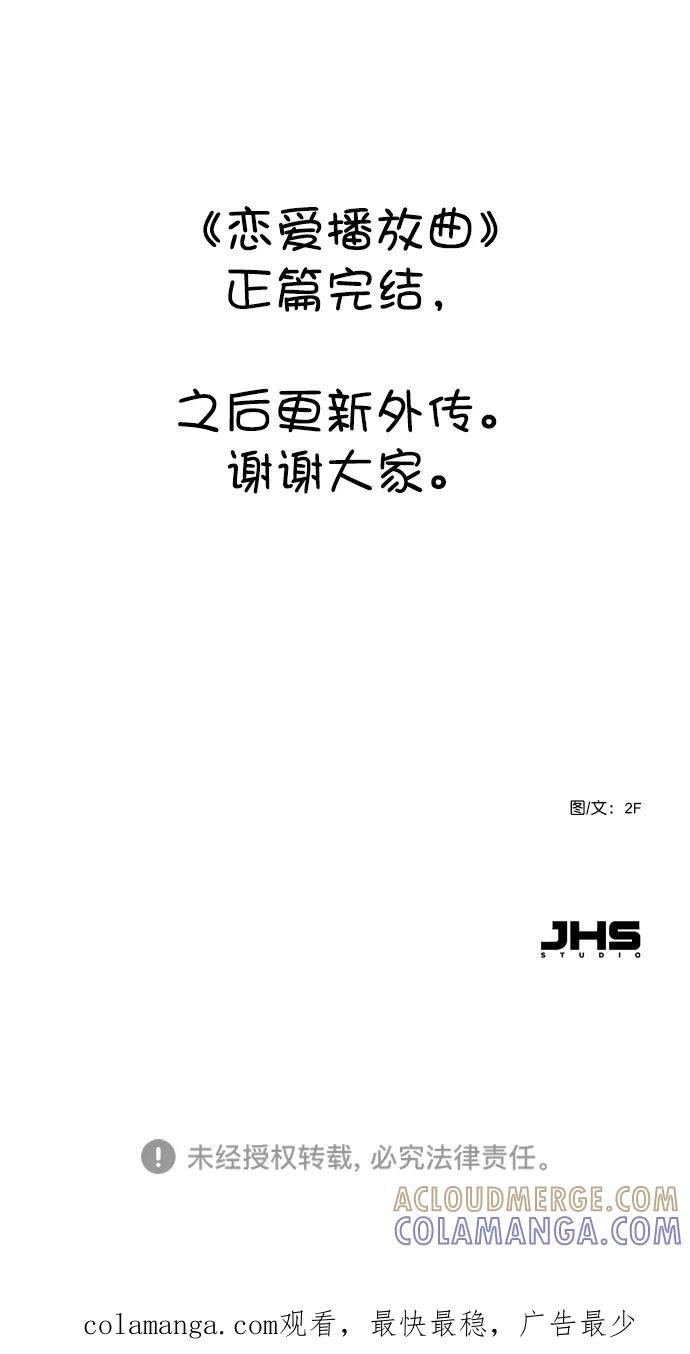 《恋爱播放曲》[第101话] surprise 第76页