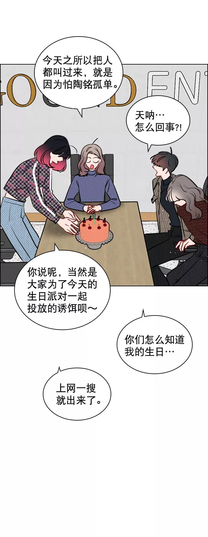 《恋爱播放曲》[第101话] surprise 第45页