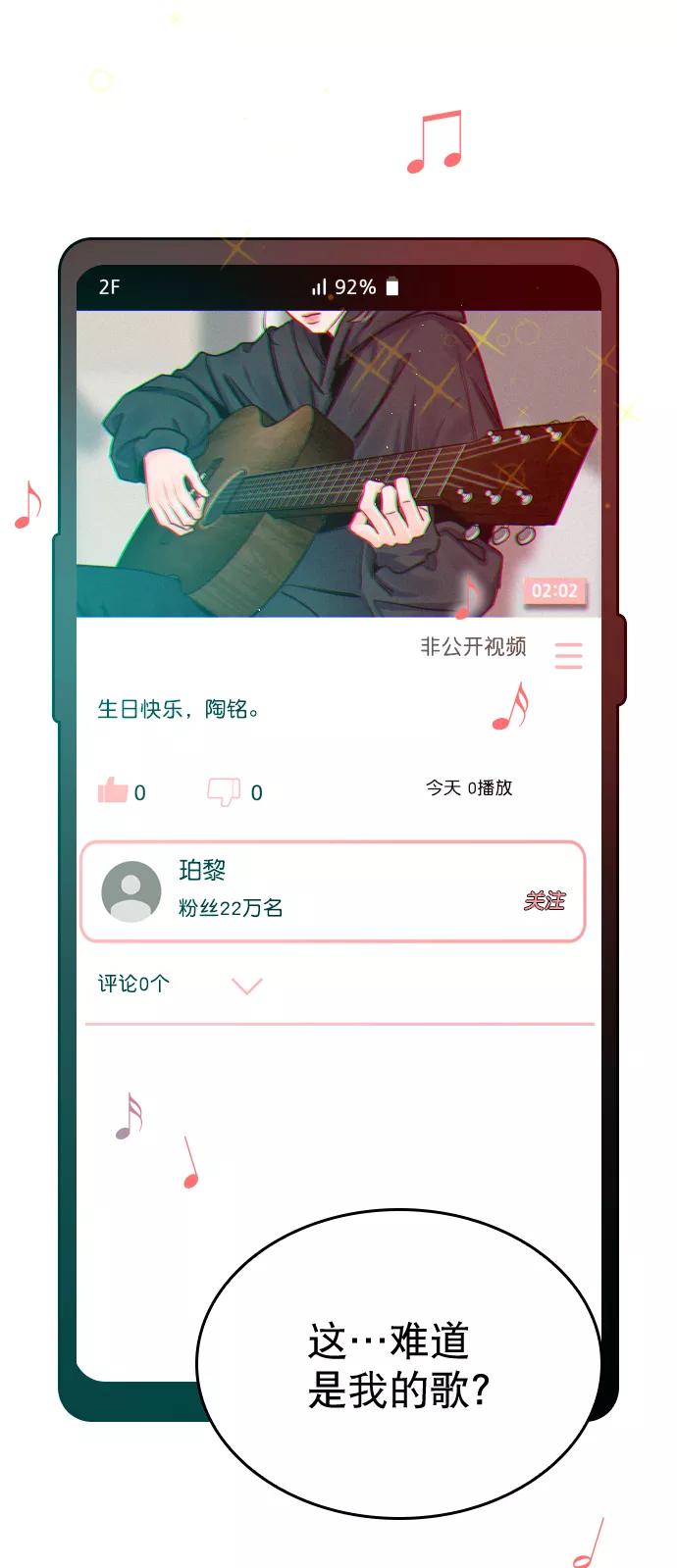 《恋爱播放曲》[第101话] surprise 第60页