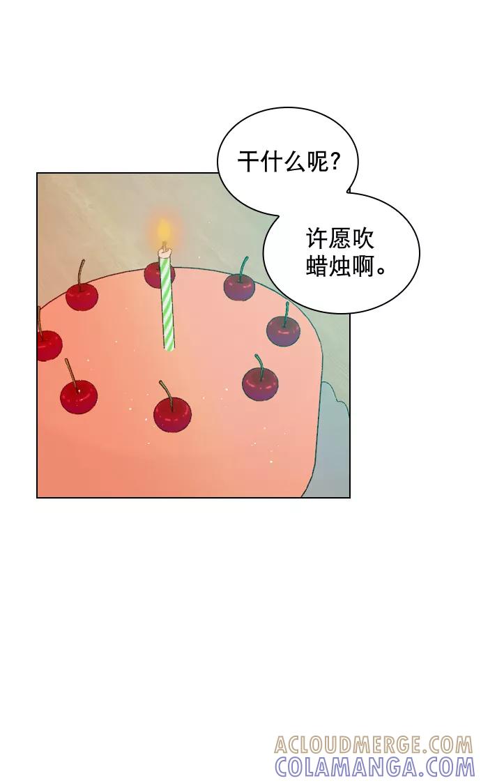 《恋爱播放曲》[第101话] surprise 第46页