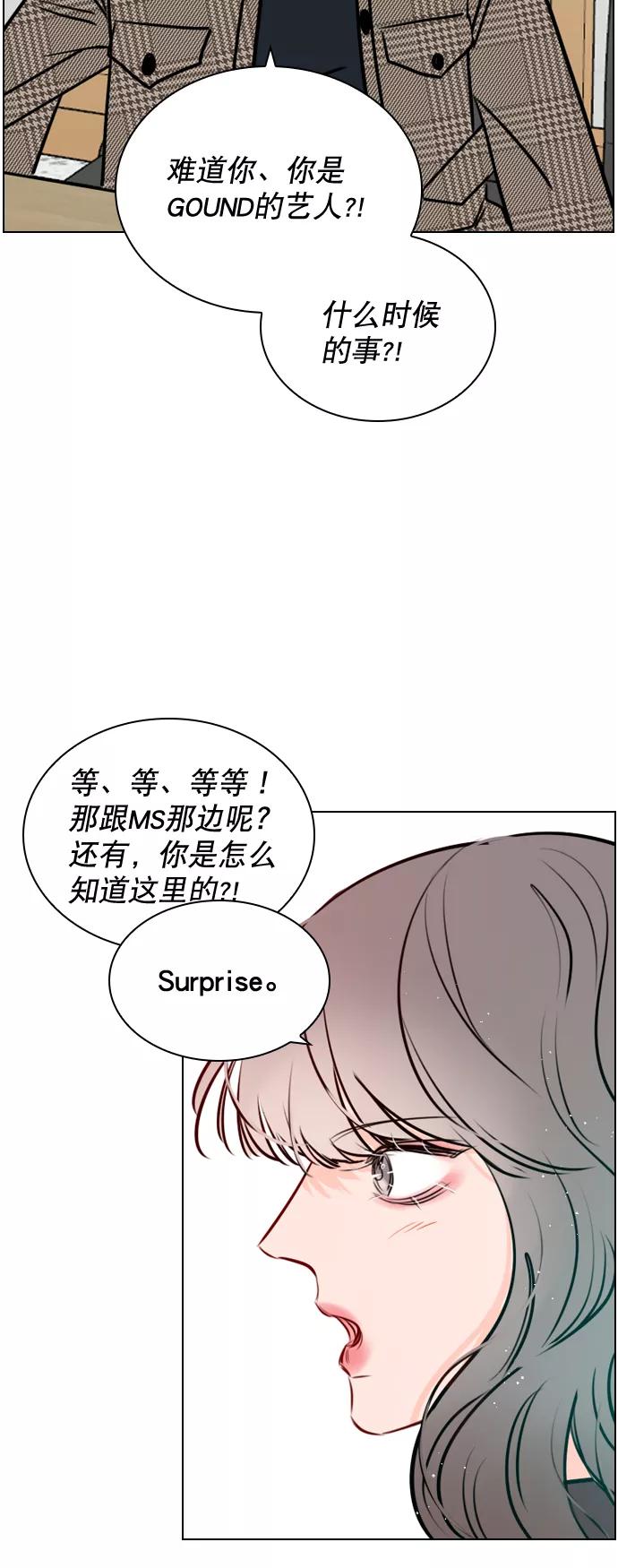 《恋爱播放曲》[第101话] surprise 第42页