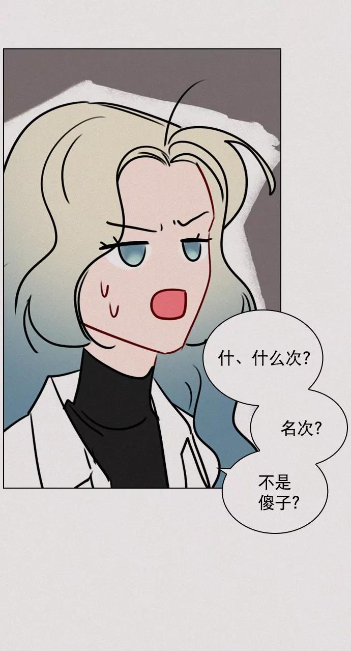 《恋爱播放曲》[第101话] surprise 第5页