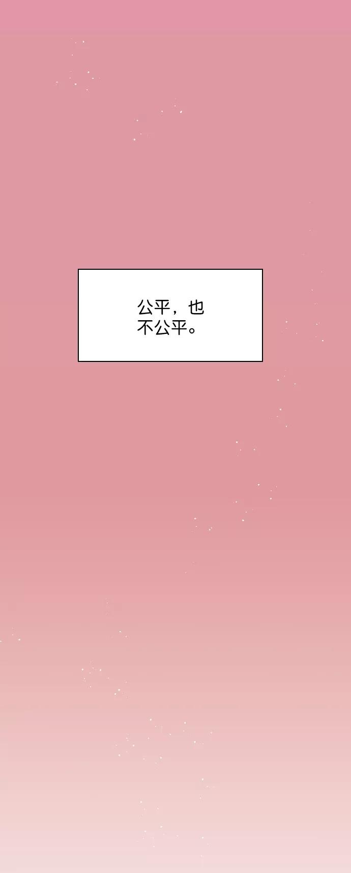 《恋爱播放曲》[第101话] surprise 第26页
