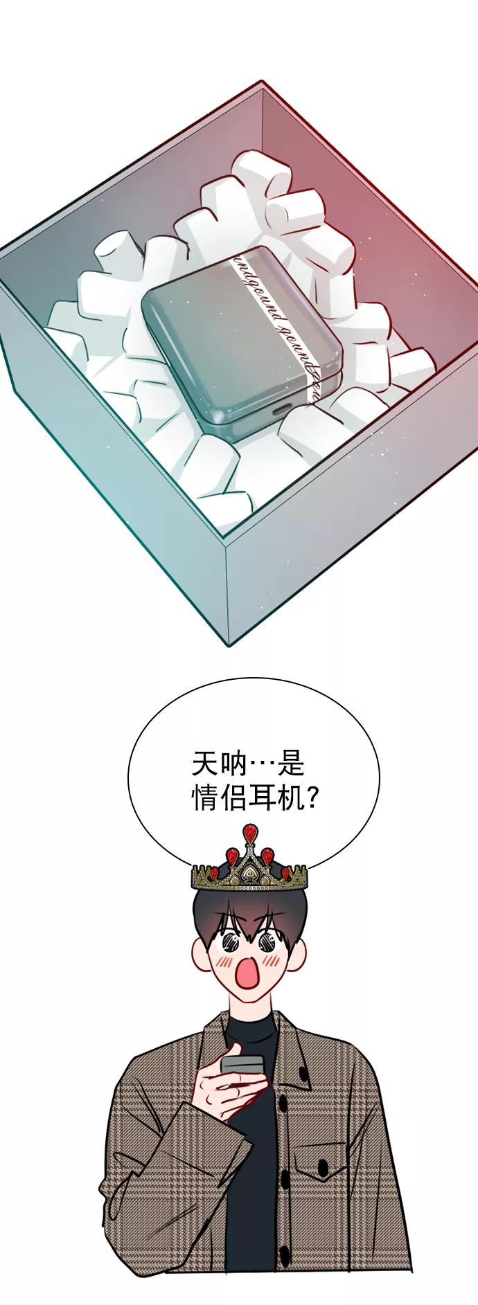 《恋爱播放曲》[第101话] surprise 第54页