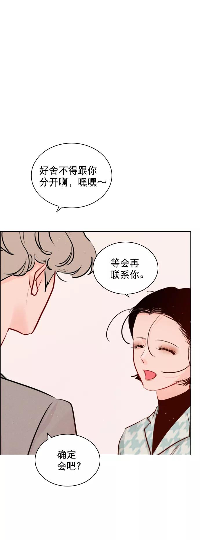 《恋爱播放曲》[外传 1话] 快往家跑吧 第8页