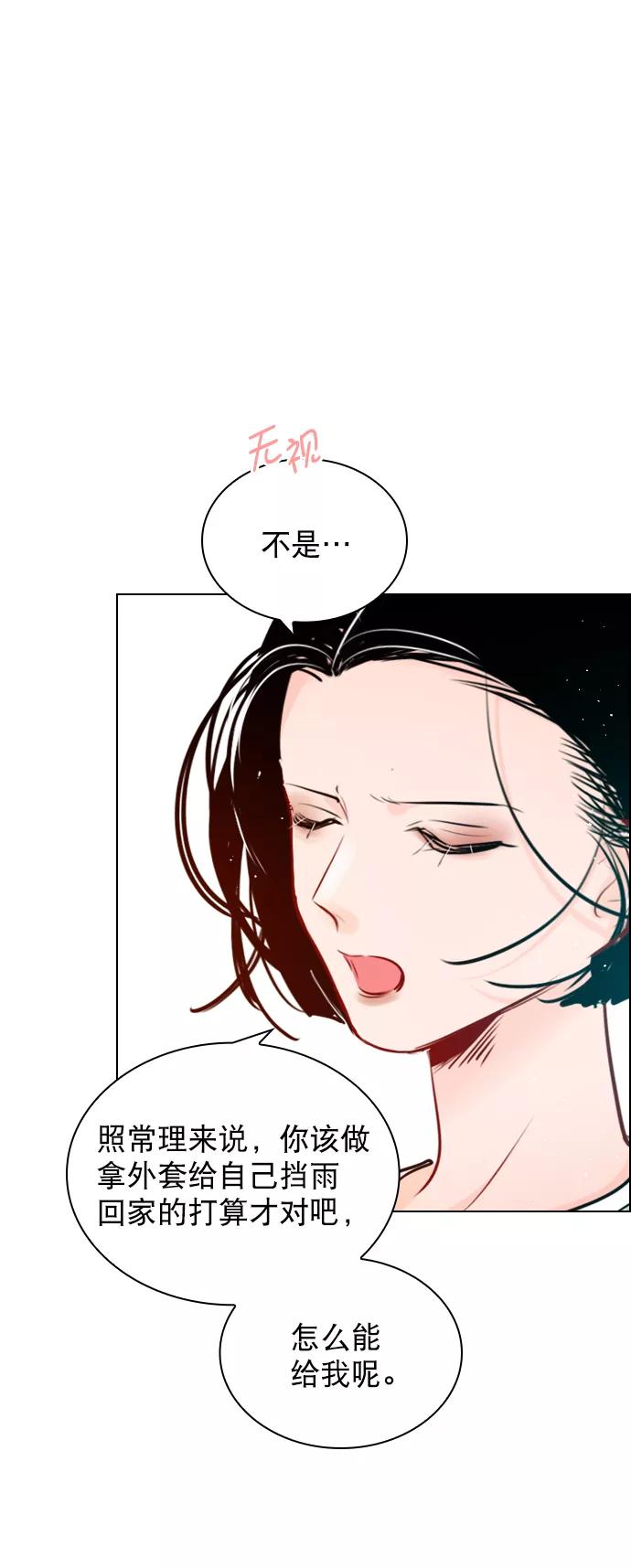 《恋爱播放曲》[外传 1话] 快往家跑吧 第44页