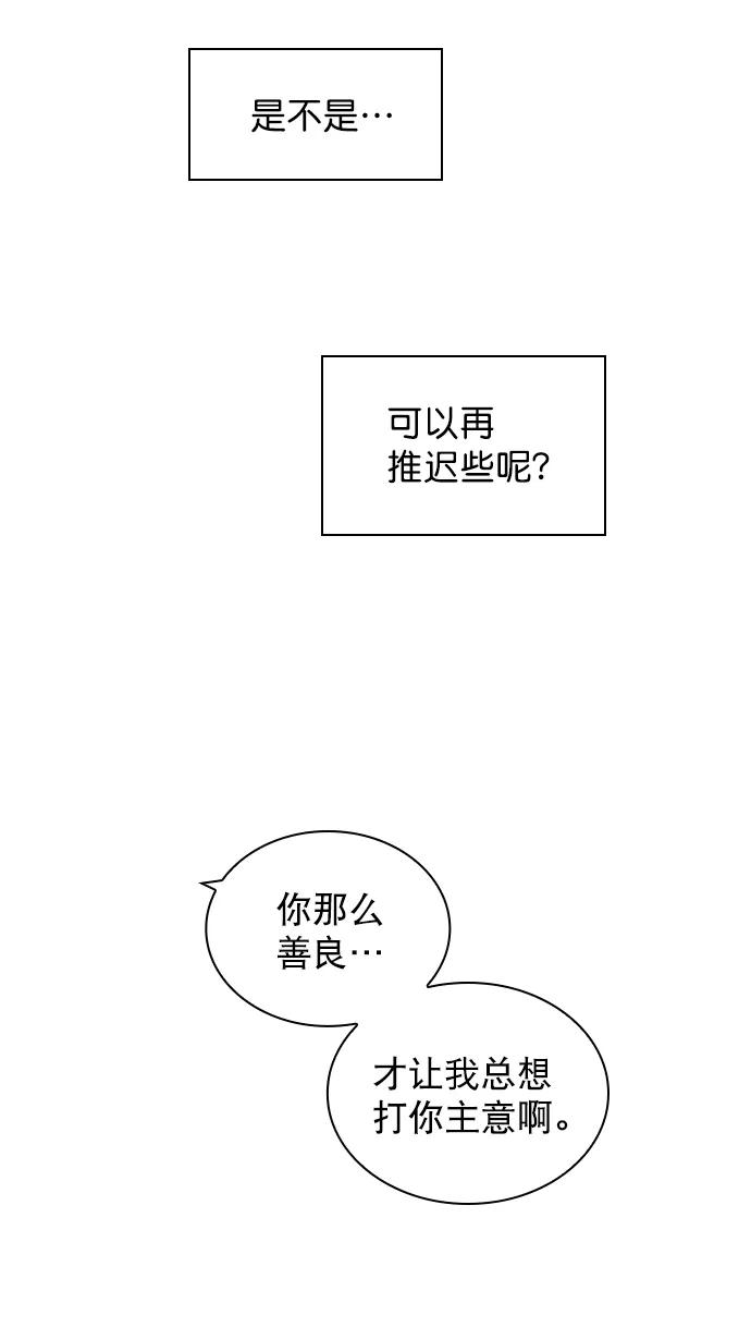 《恋爱播放曲》[外传 1话] 快往家跑吧 第62页