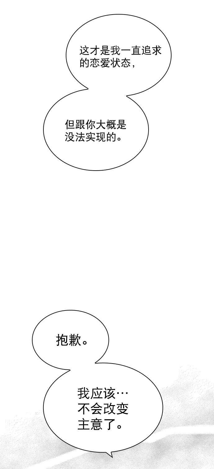 《恋爱播放曲》[外传 1话] 快往家跑吧 第26页