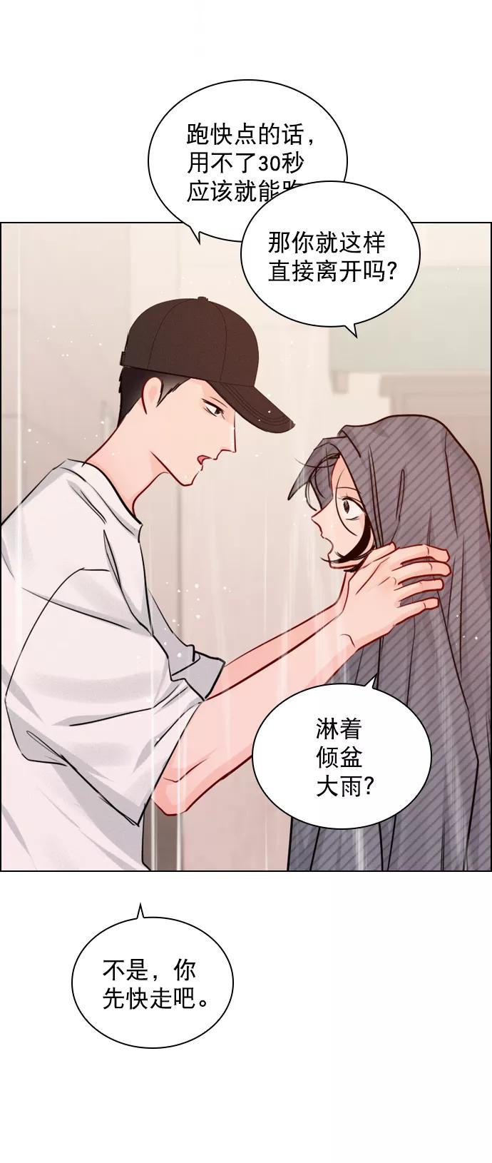 《恋爱播放曲》[外传 1话] 快往家跑吧 第35页
