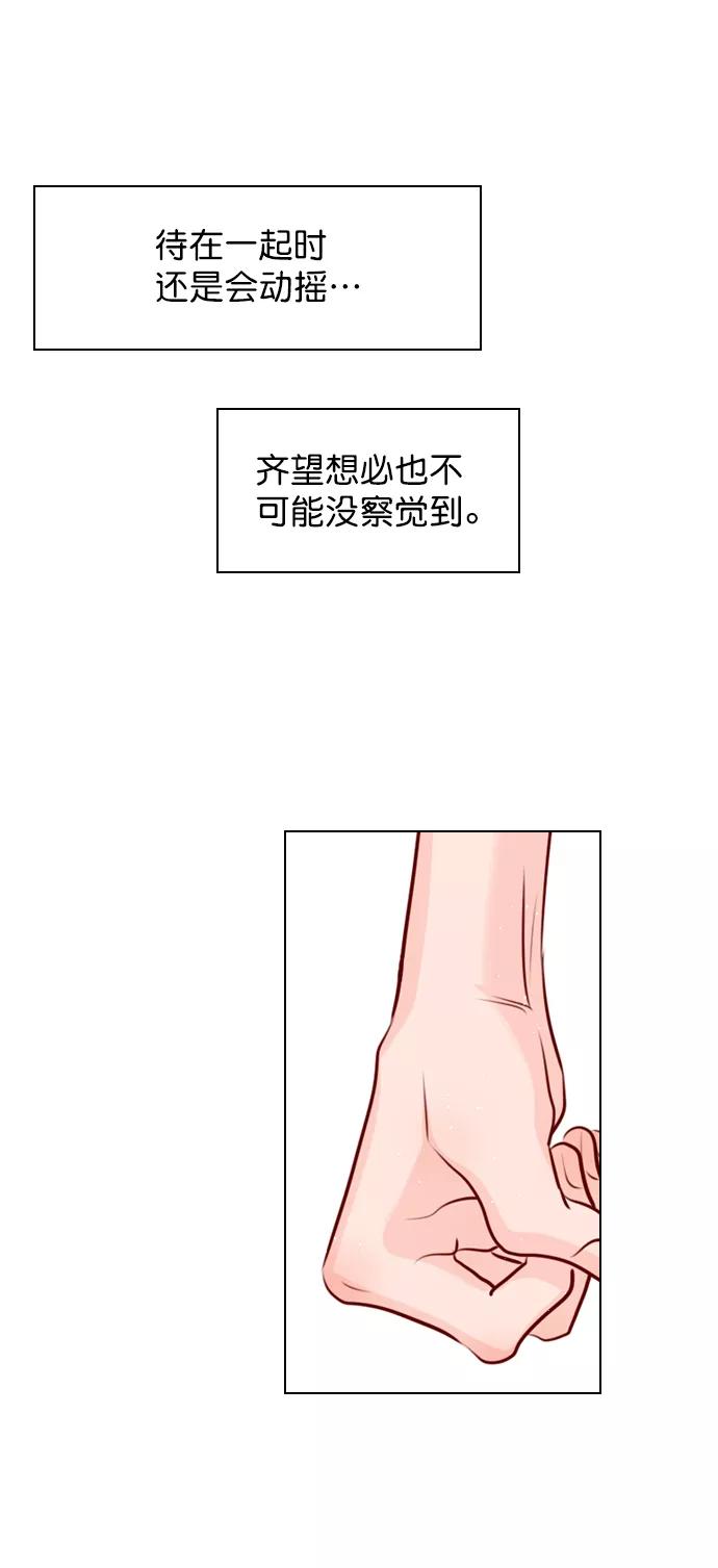《恋爱播放曲》[外传 1话] 快往家跑吧 第59页