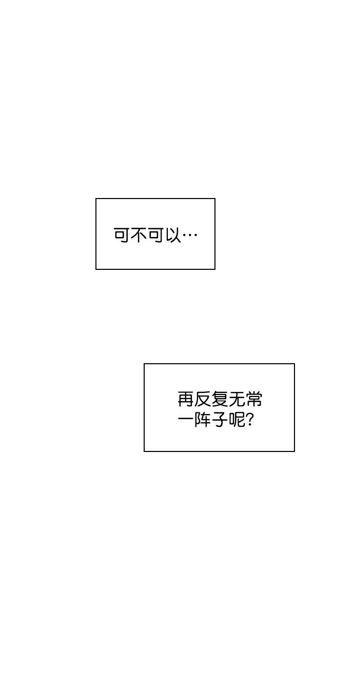 《恋爱播放曲》[外传 1话] 快往家跑吧 第65页