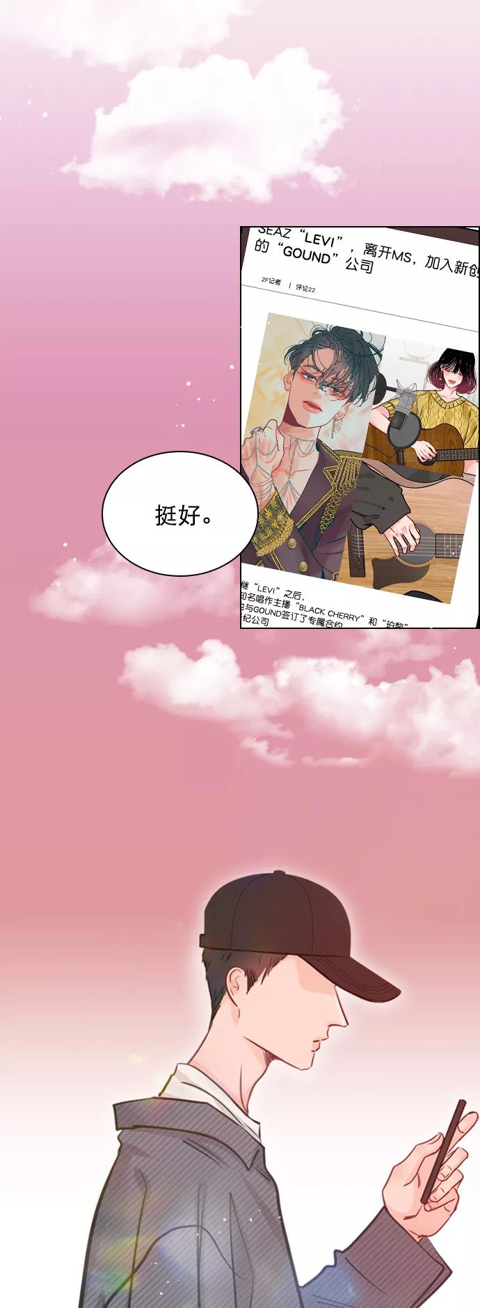 《恋爱播放曲》[外传 1话] 快往家跑吧 第2页
