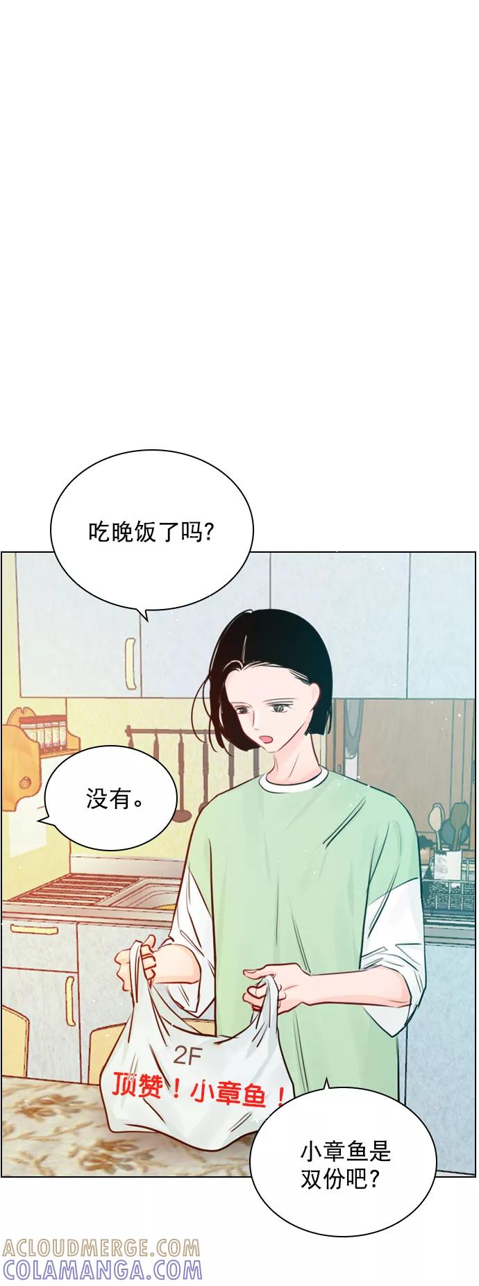 《恋爱播放曲》[外传 1话] 快往家跑吧 第46页