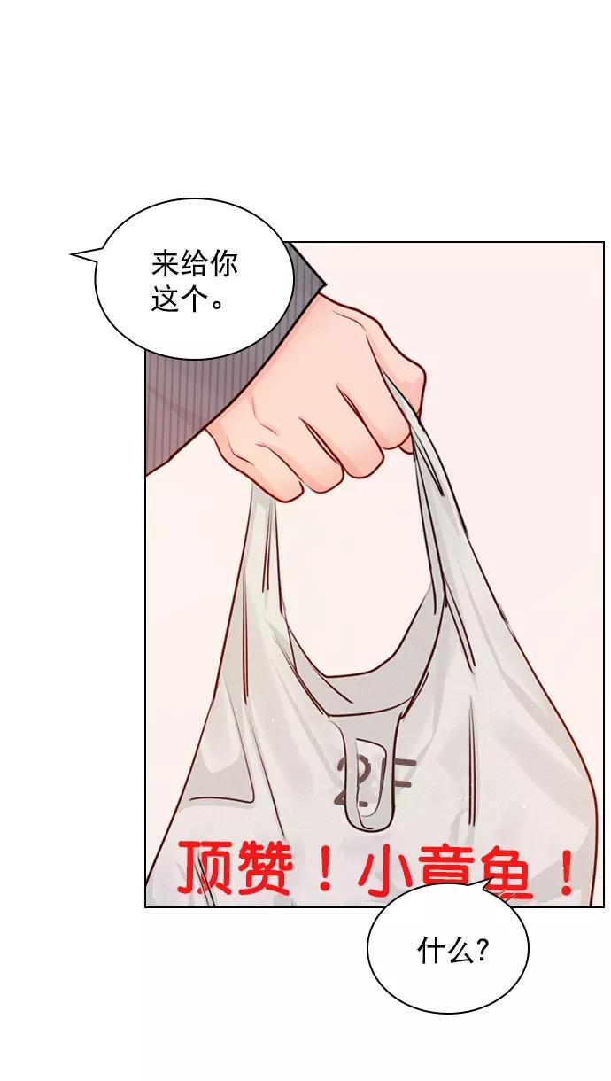 《恋爱播放曲》[外传 1话] 快往家跑吧 第15页