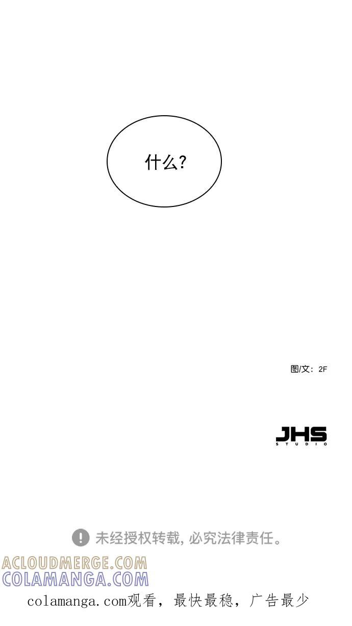 《恋爱播放曲》[外传 1话] 快往家跑吧 第67页