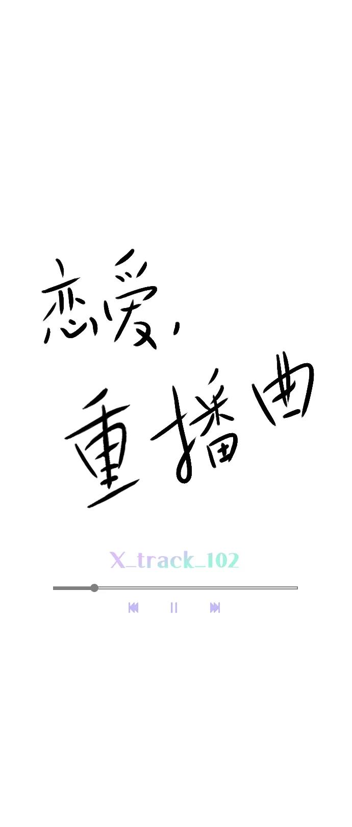 《恋爱播放曲》[外传 1话] 快往家跑吧 第38页