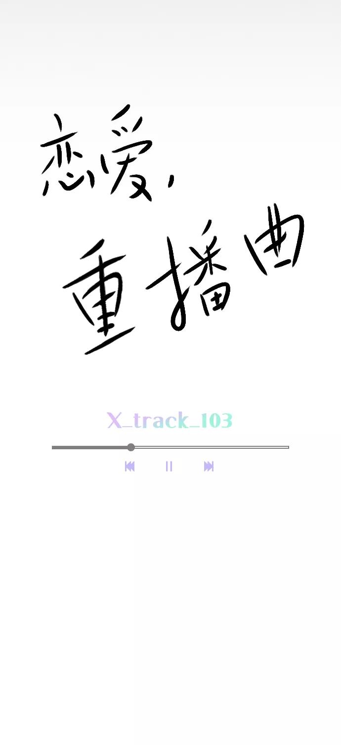 《恋爱播放曲》[外传 2话] 疯了吗？ 第14页