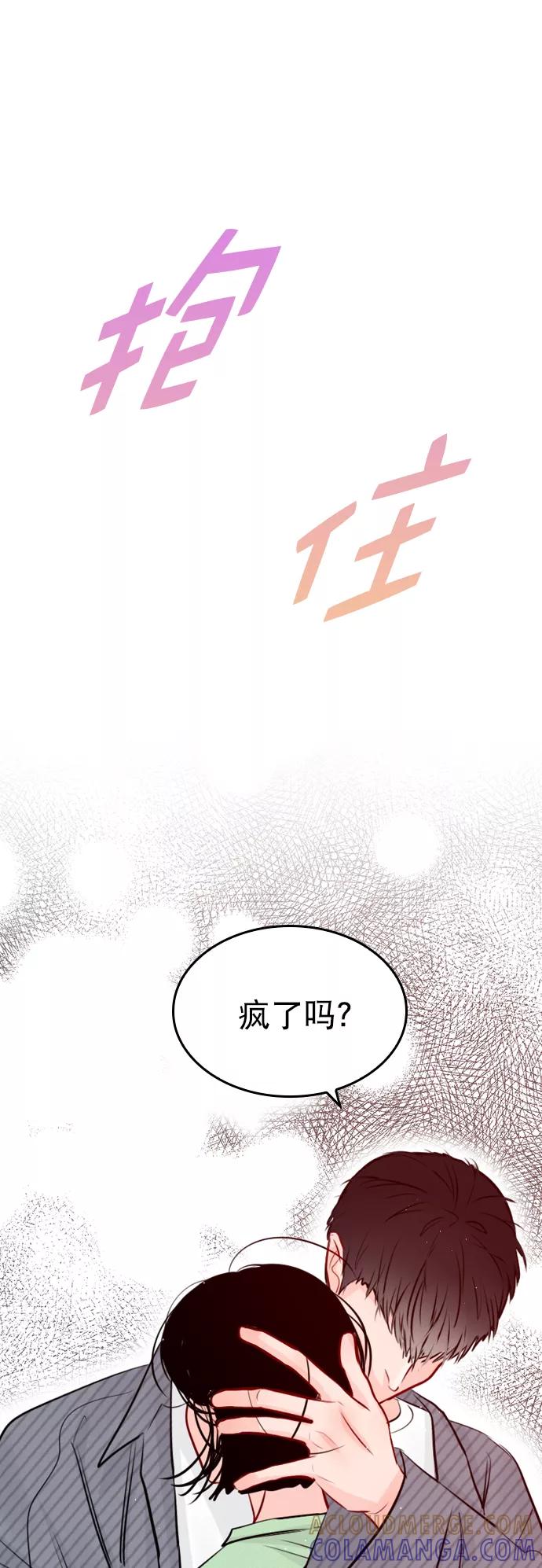 《恋爱播放曲》[外传 2话] 疯了吗？ 第34页