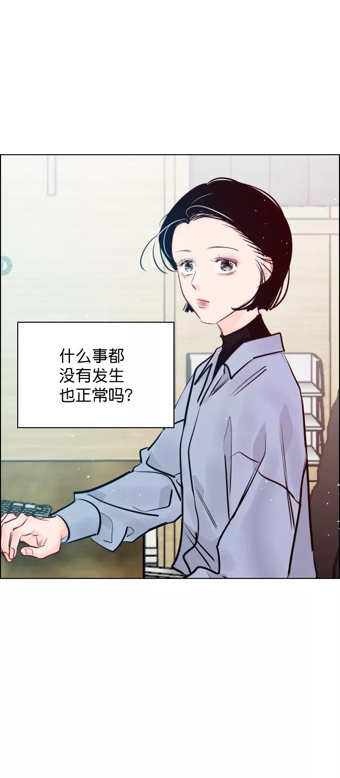 《恋爱播放曲》[外传 2话] 疯了吗？ 第44页