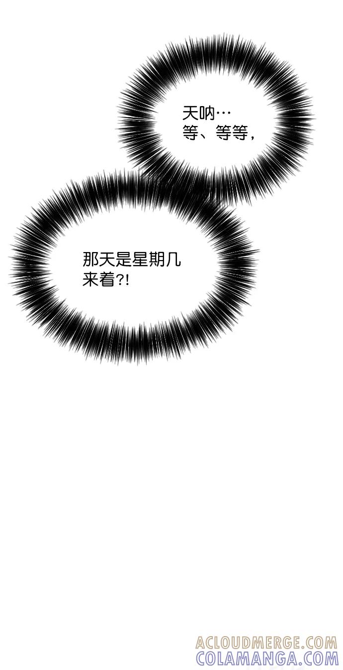 《恋爱播放曲》[外传 2话] 疯了吗？ 第52页