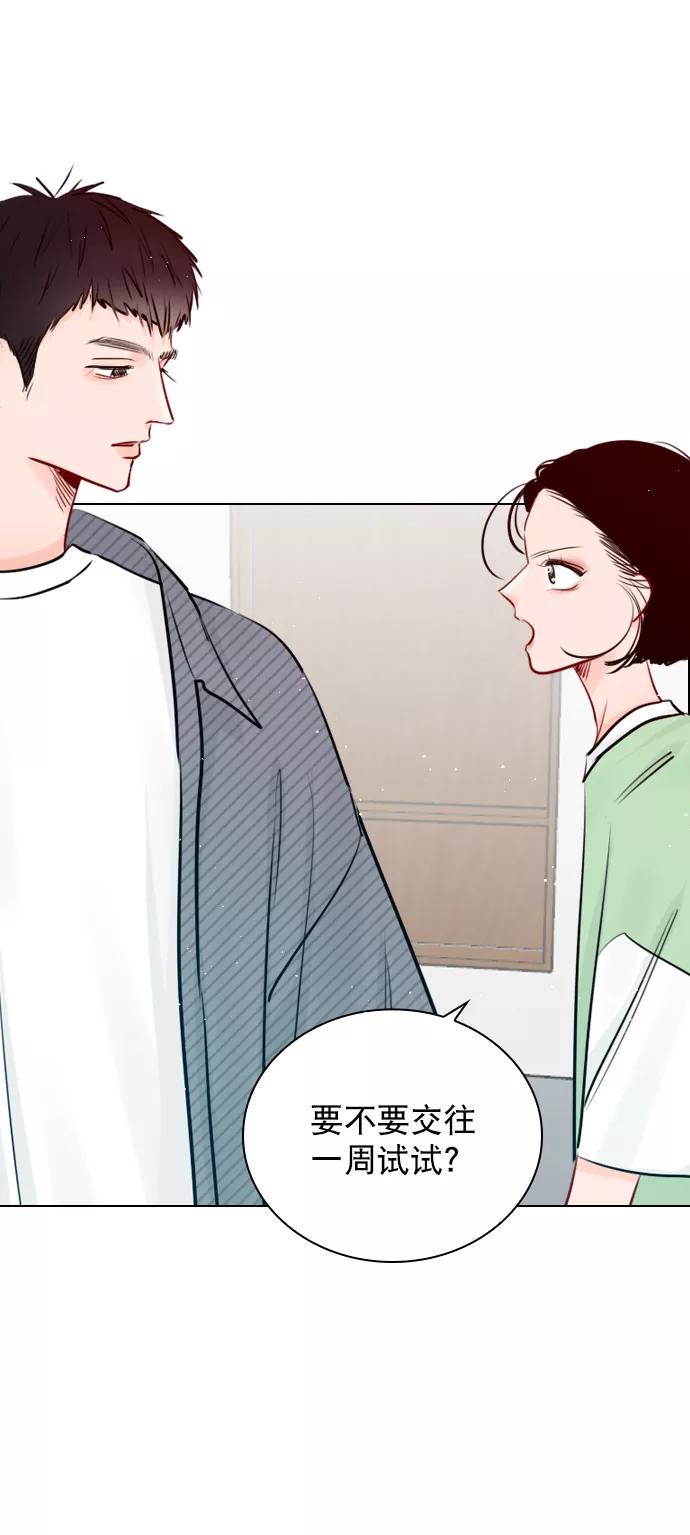 《恋爱播放曲》[外传 2话] 疯了吗？ 第29页