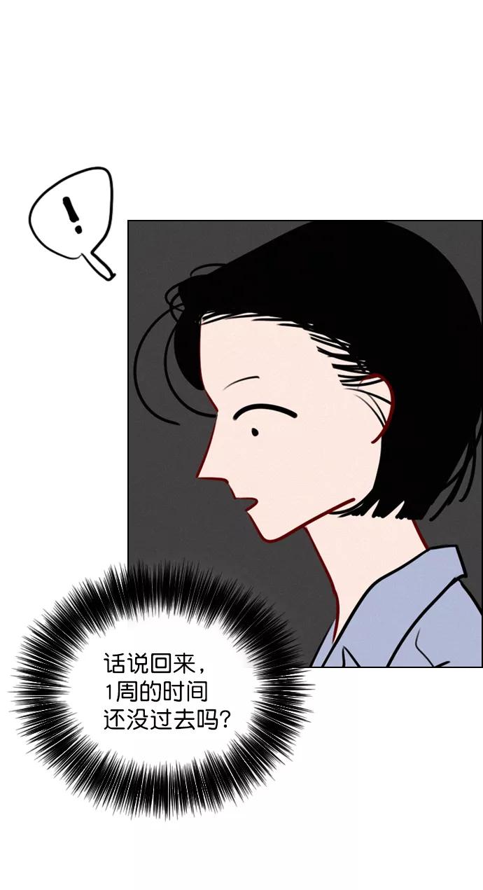 《恋爱播放曲》[外传 2话] 疯了吗？ 第51页