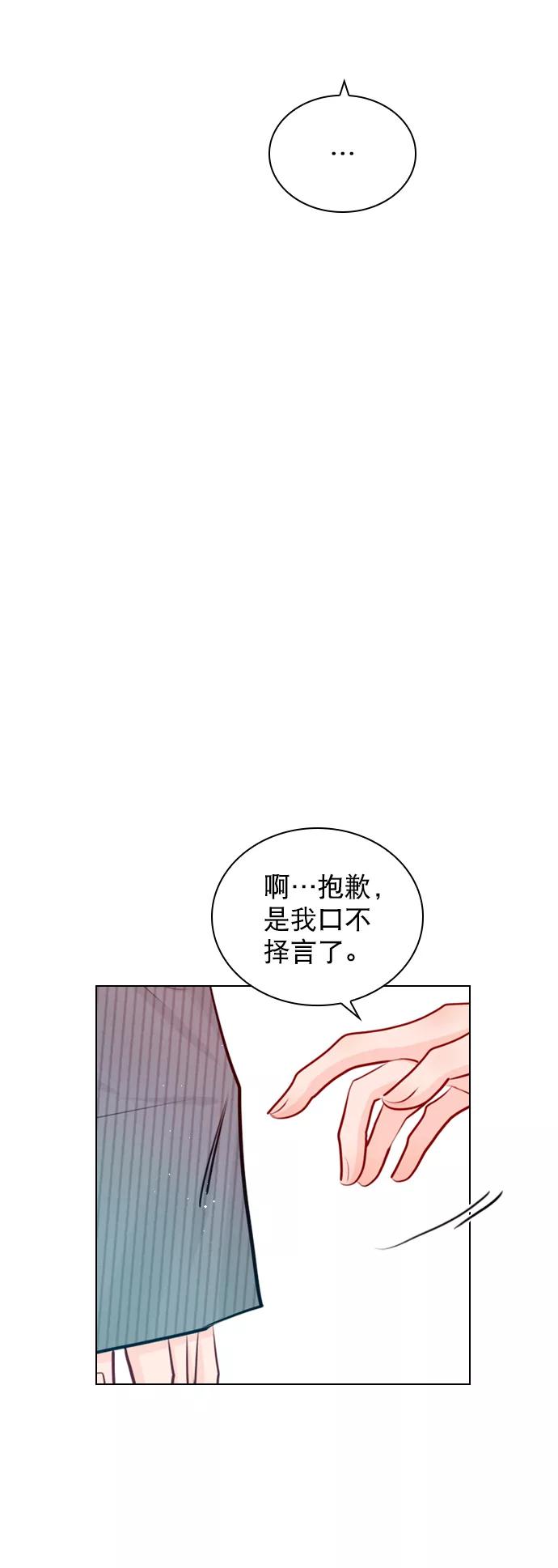 《恋爱播放曲》[外传 2话] 疯了吗？ 第32页