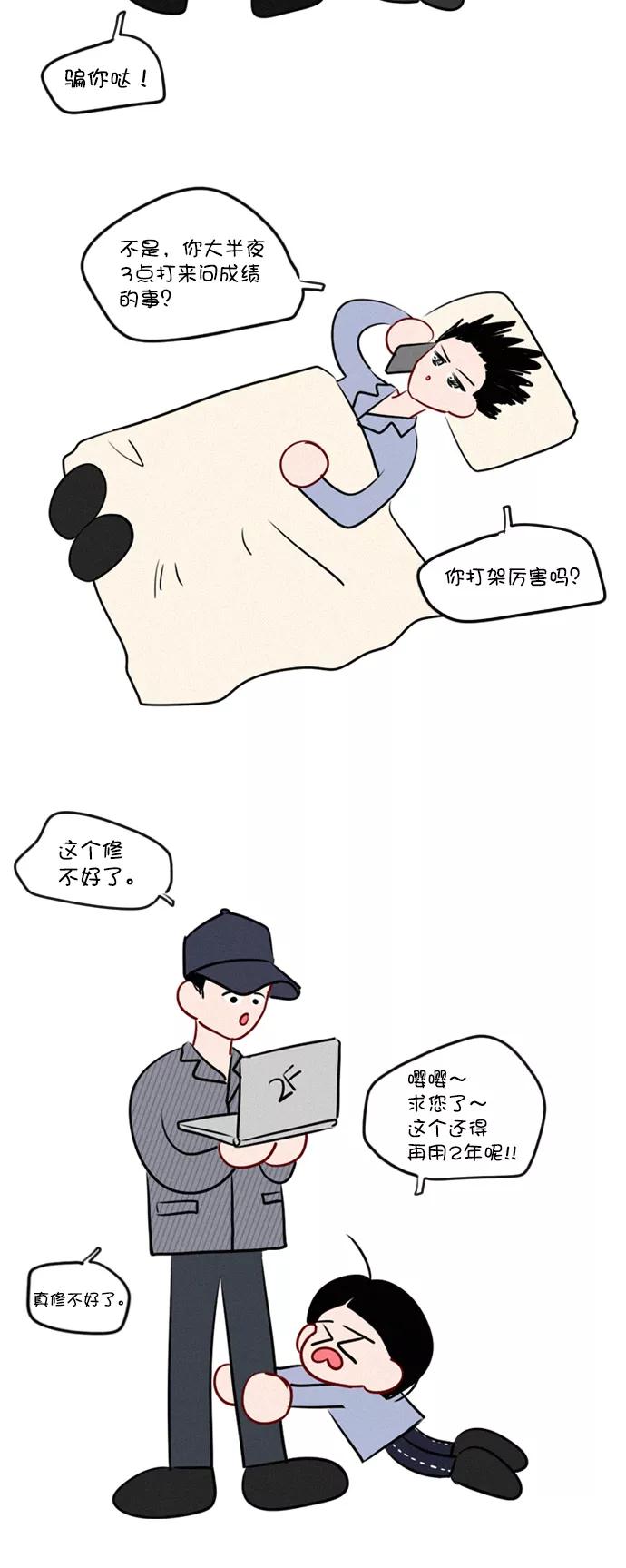 《恋爱播放曲》[外传 2话] 疯了吗？ 第48页