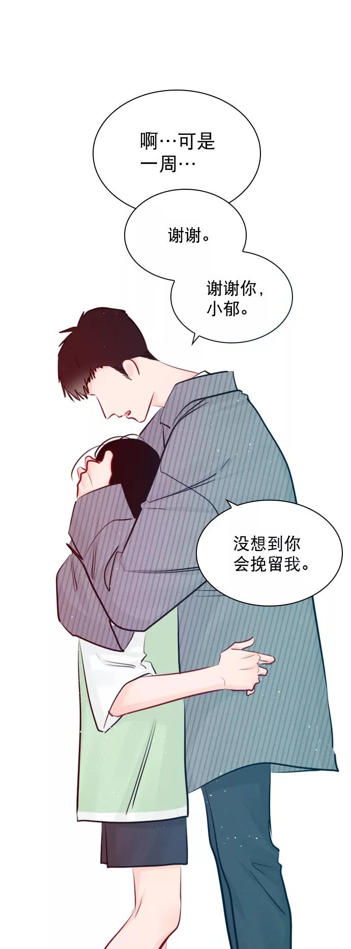 《恋爱播放曲》[外传 2话] 疯了吗？ 第38页
