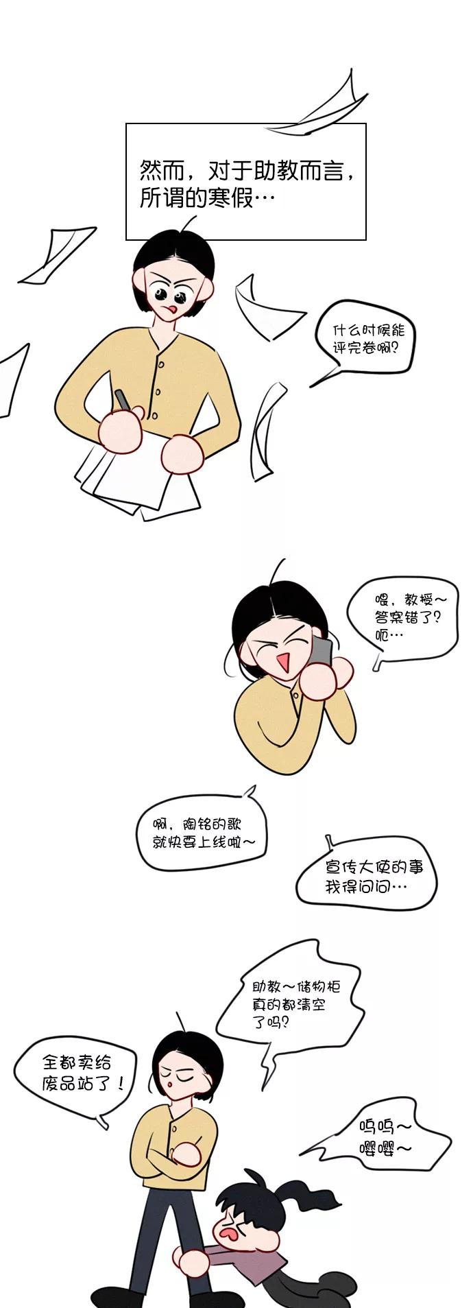 《恋爱播放曲》[外传 2话] 疯了吗？ 第47页