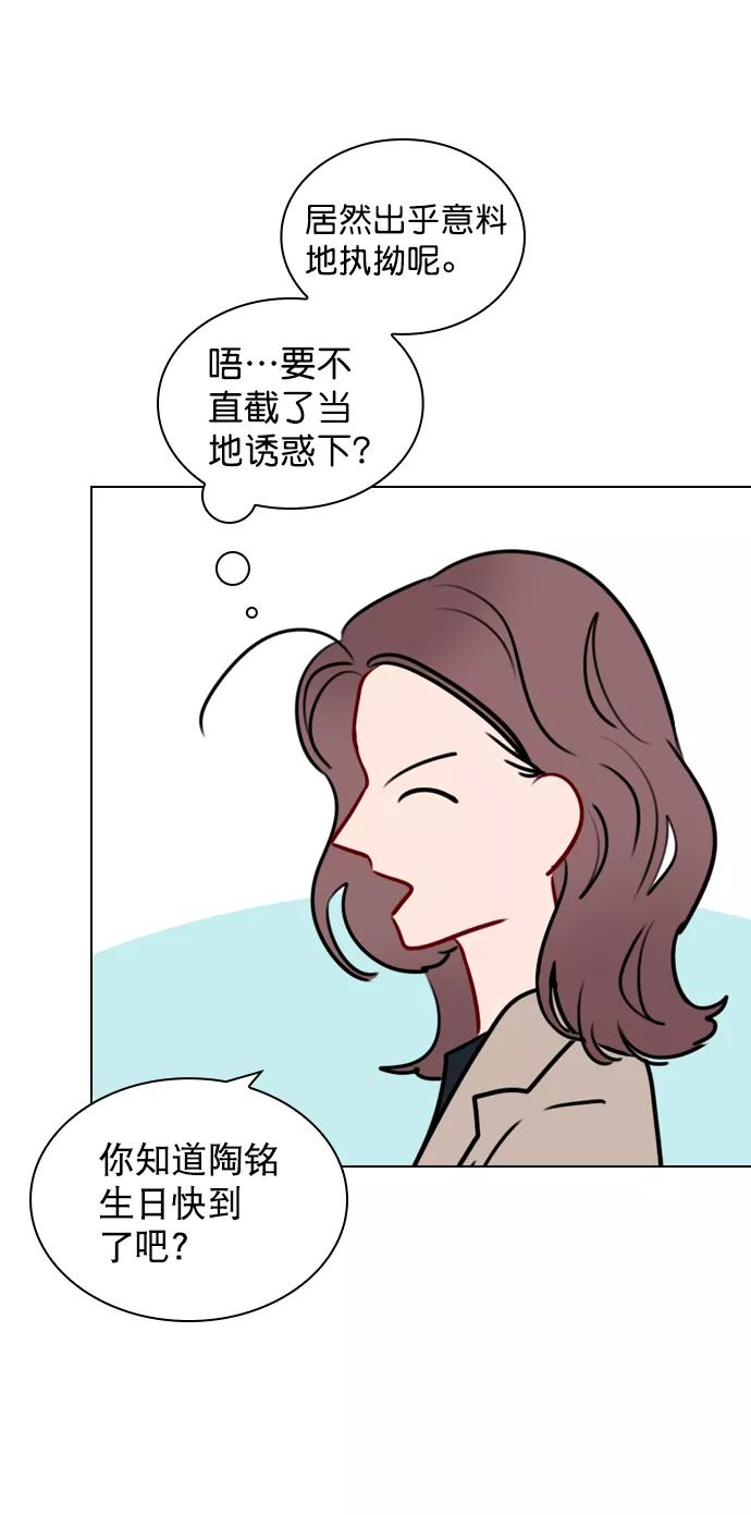 《恋爱播放曲》[外传 3话] 我爸妈今天不在家 第32页