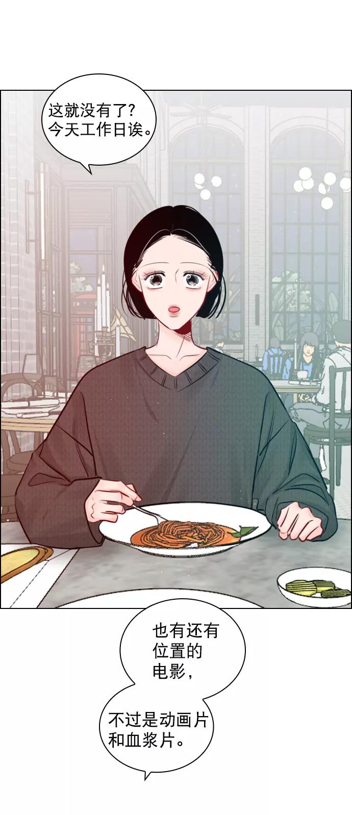 《恋爱播放曲》[外传 3话] 我爸妈今天不在家 第53页