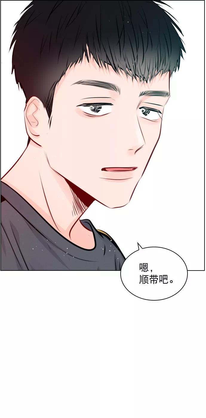《恋爱播放曲》[外传 3话] 我爸妈今天不在家 第6页