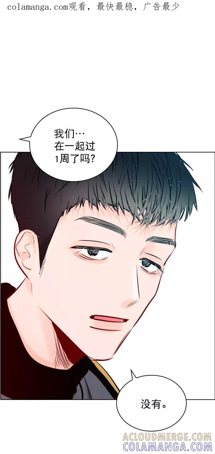《恋爱播放曲》[外传 3话] 我爸妈今天不在家 第1页