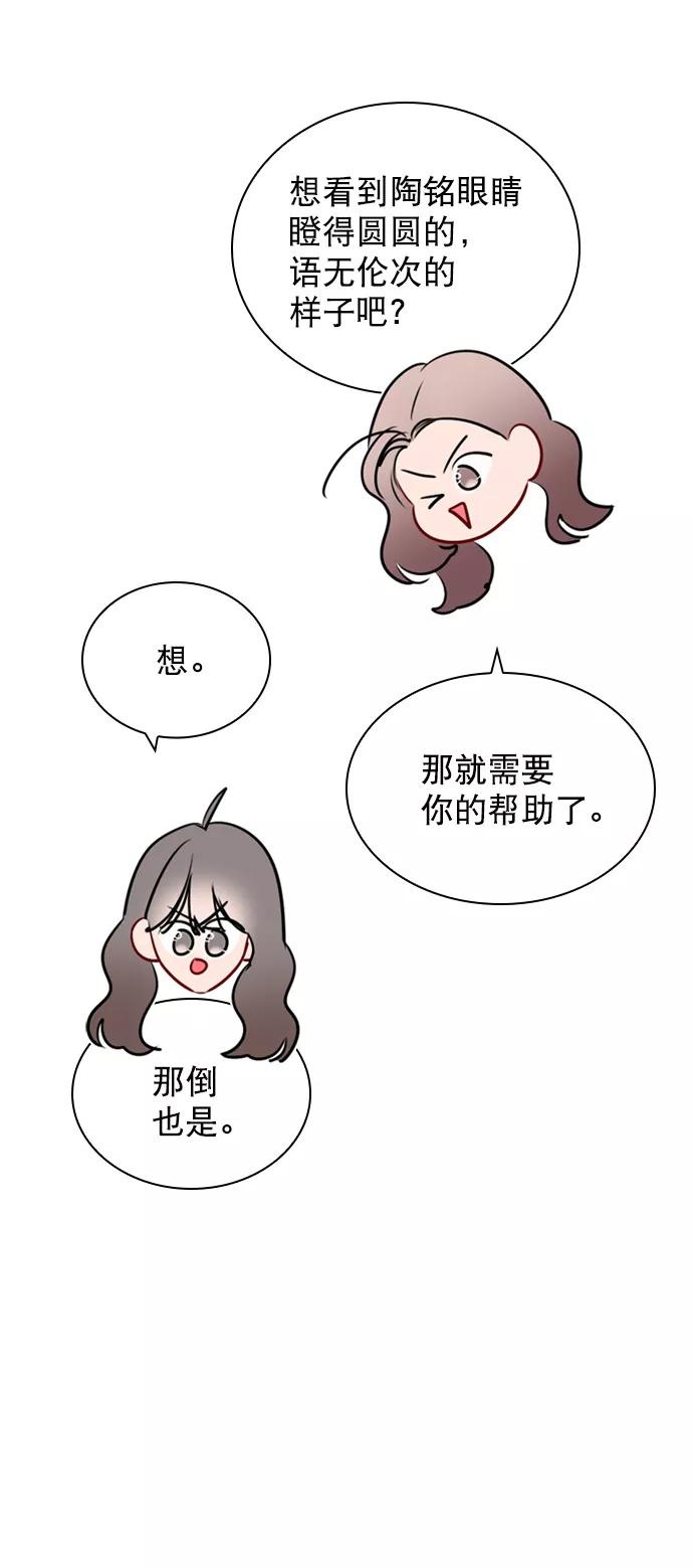 《恋爱播放曲》[外传 3话] 我爸妈今天不在家 第36页